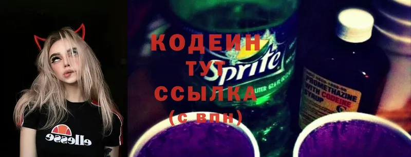 Кодеин Purple Drank  Барыш 